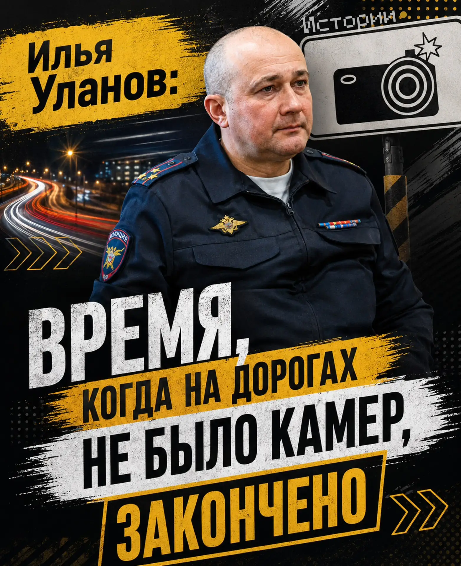 Камер станет больше, штрафы будут приходить чаще, а обычная машина ДПС скоро сможет автоматически фи