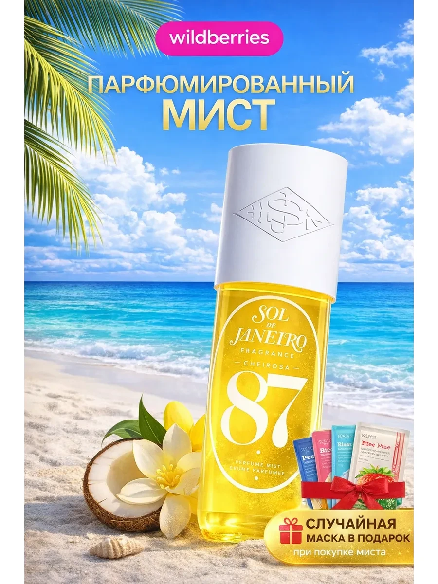 ⚡️ Мист парфюмированный для волос и тела Sol de Janeiro 87