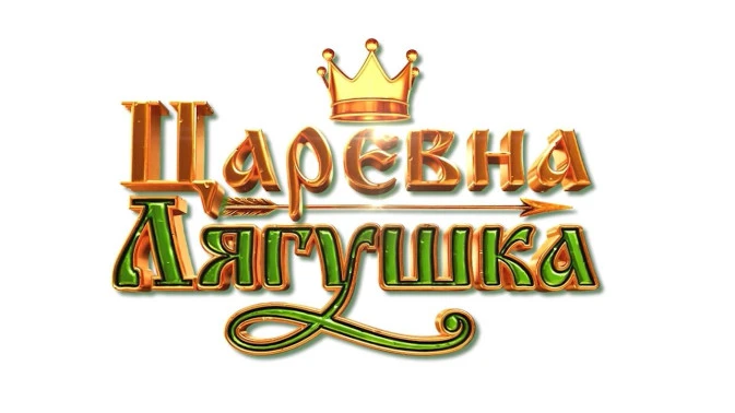 Волшебство на экране: в МКУК «КДЦ с. Казинка» прошёл показ фильма «Царевна‑лягушка»! 🎉
В уютном зал