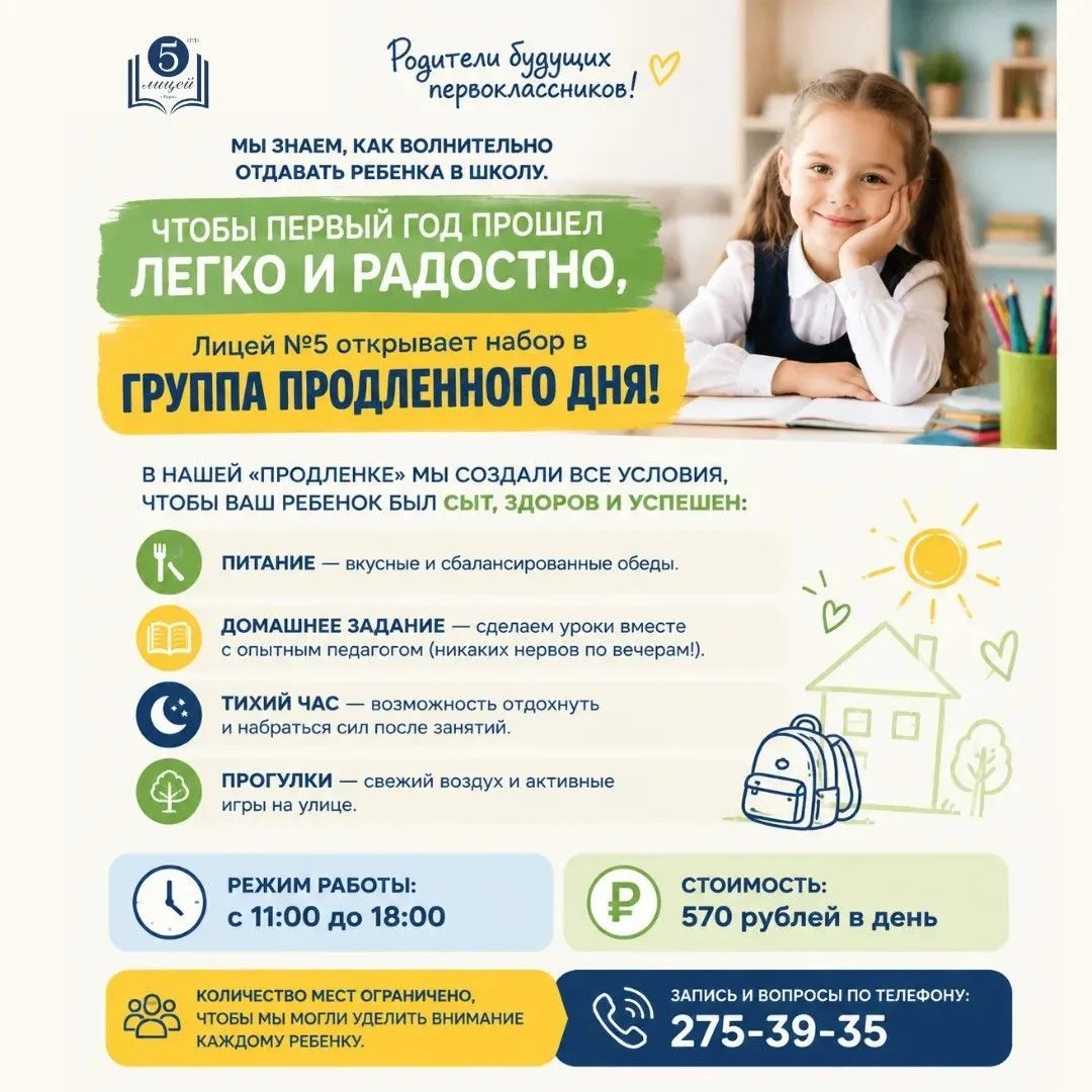 Родители будущих первоклассников!