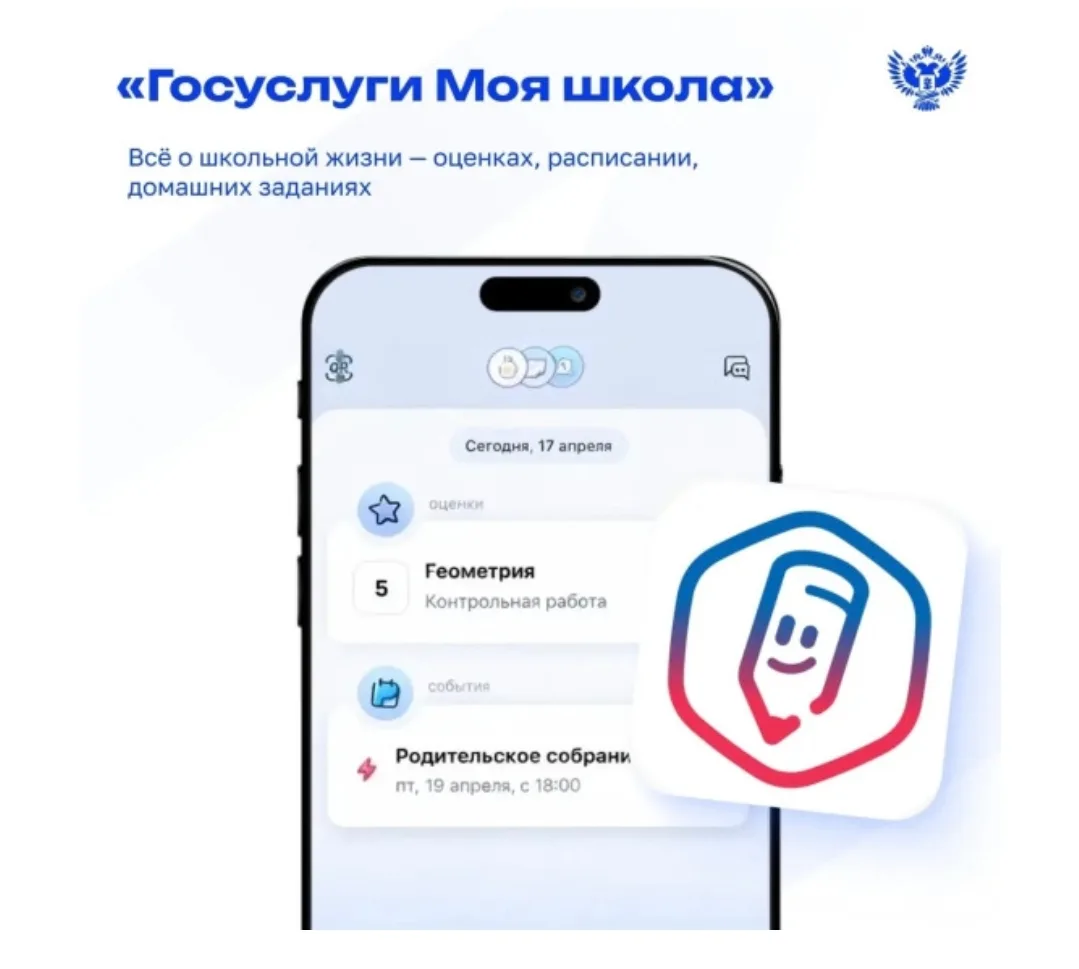 ✅ «Госуслуги Моя школа» — новые возможности для учеников и родителей.  https://www.gosuslugi.ru/scho