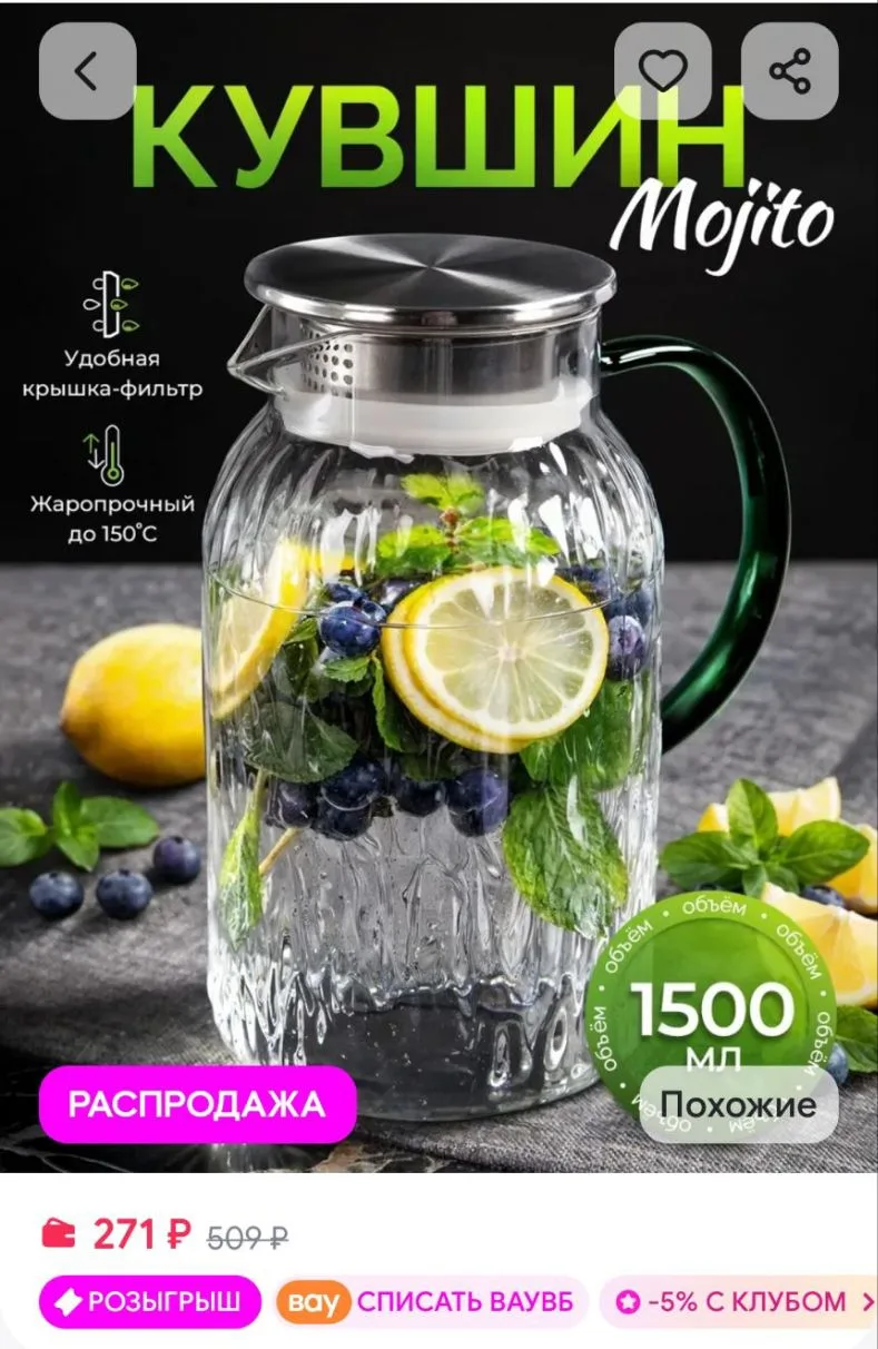 Кувшин для напитков стеклянный 1,5л AMI