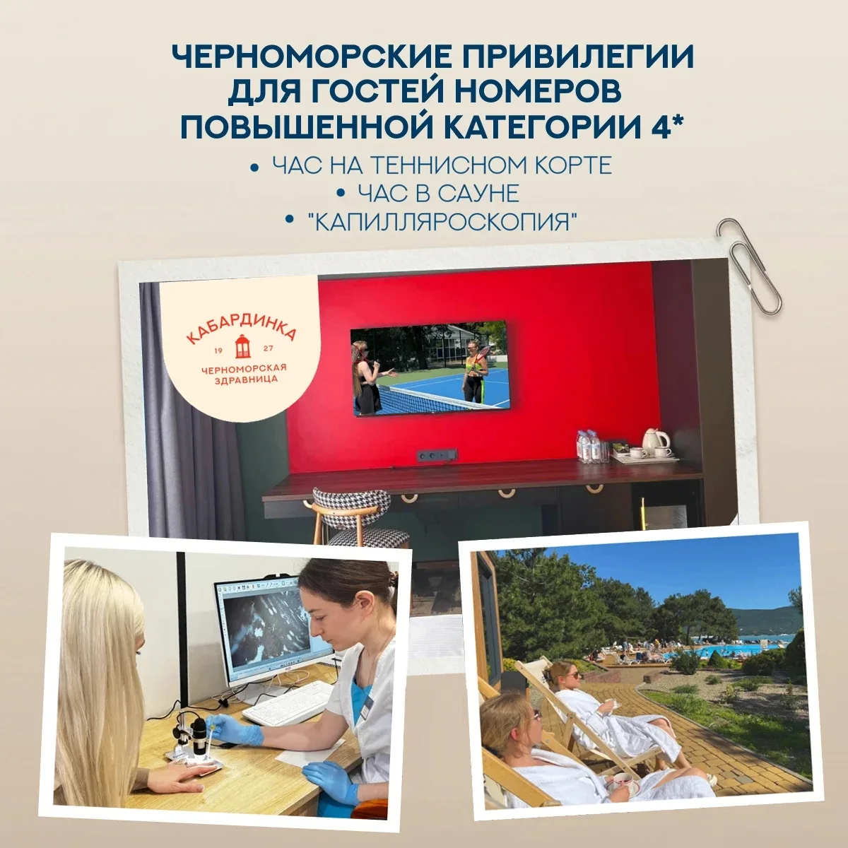 Черноморские привилегии для гостей Черноморской Здравницы "Кабардинка" 💫

В июле, августе и сентябр