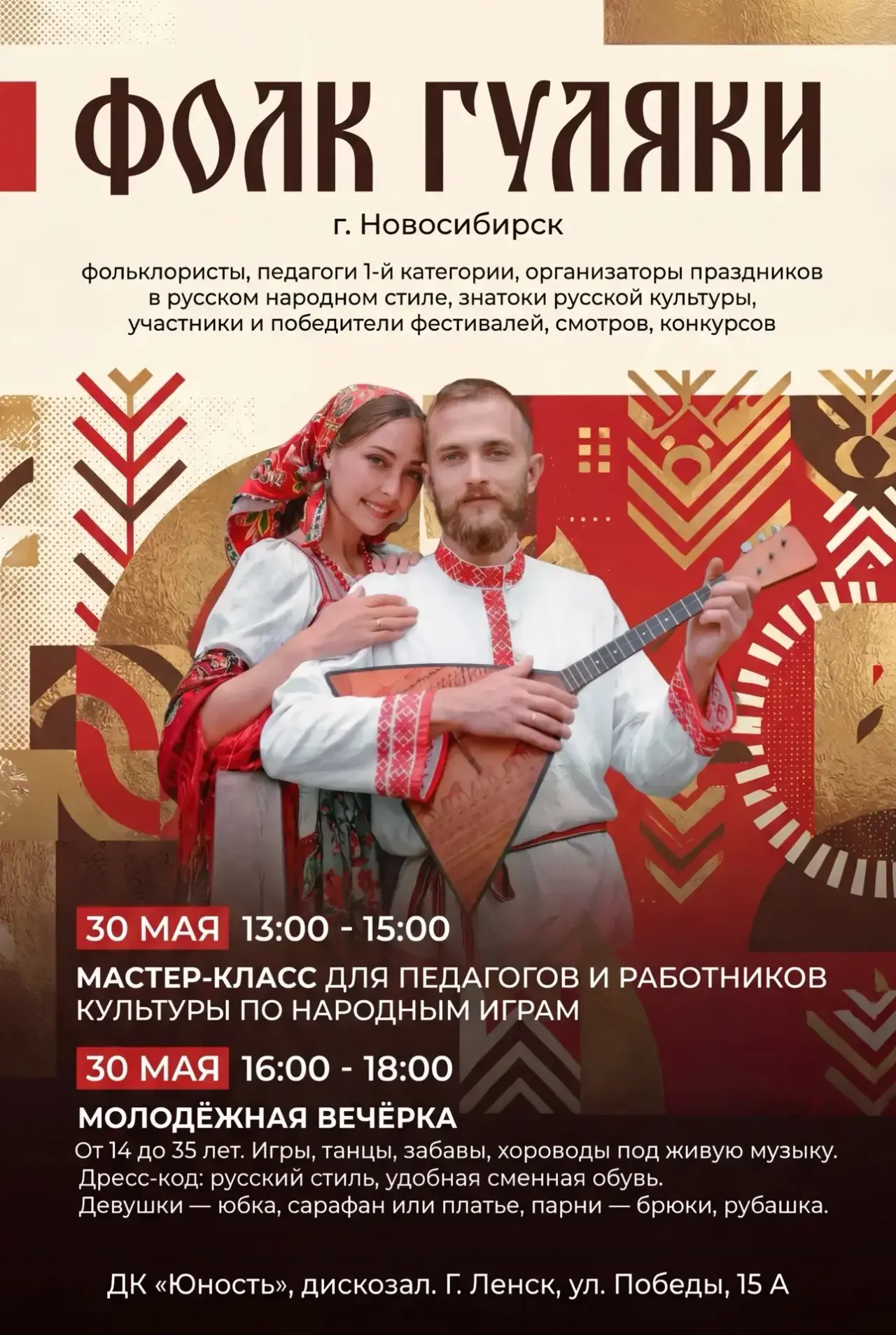 Приглашаем на мероприятия от коллектива «ФОЛК ГУЛЯКИ», которые пройдут в ДК «Юность» уж...