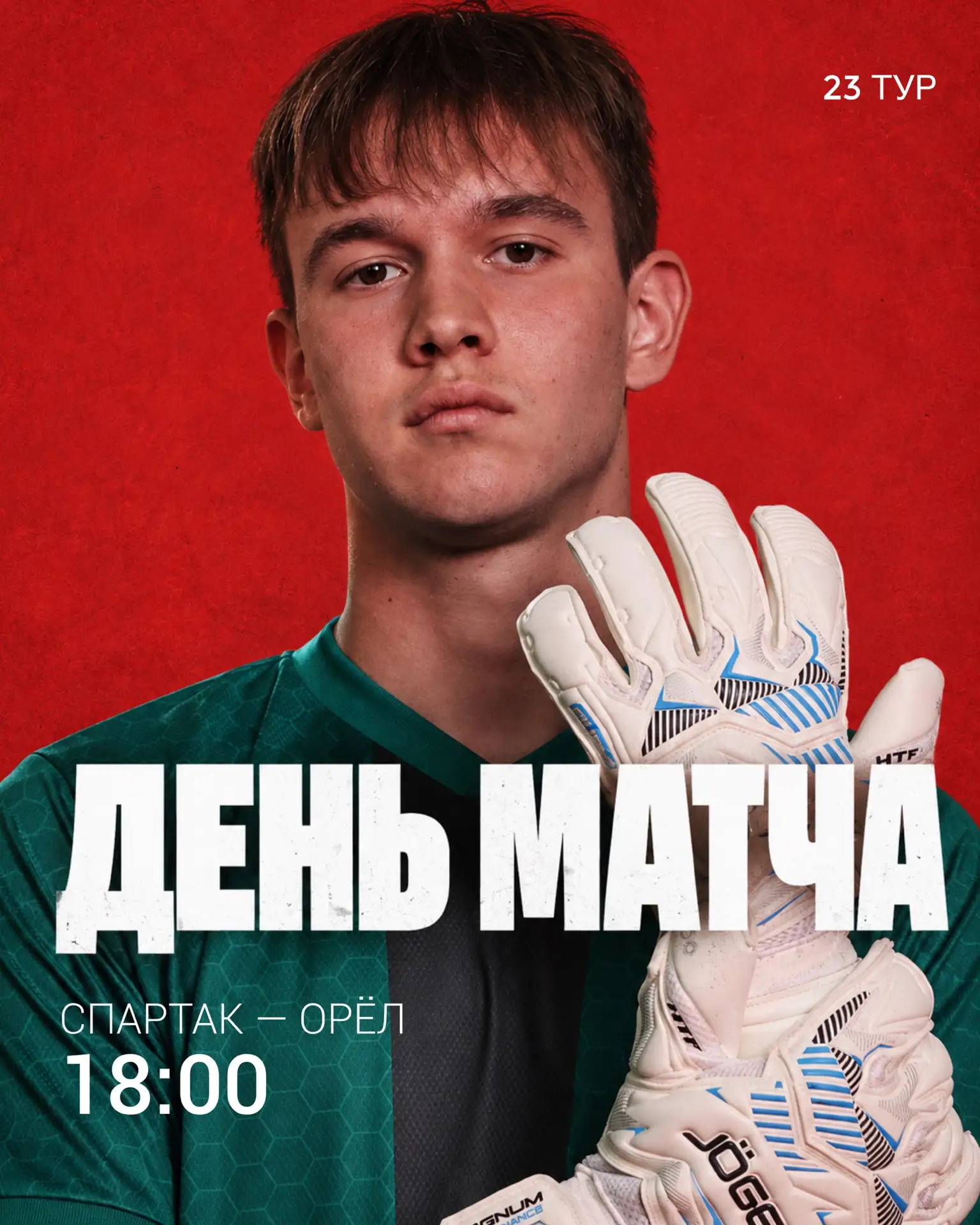 🔴⚪️ ДЕНЬ МАТЧА В ТАМБОВЕ!