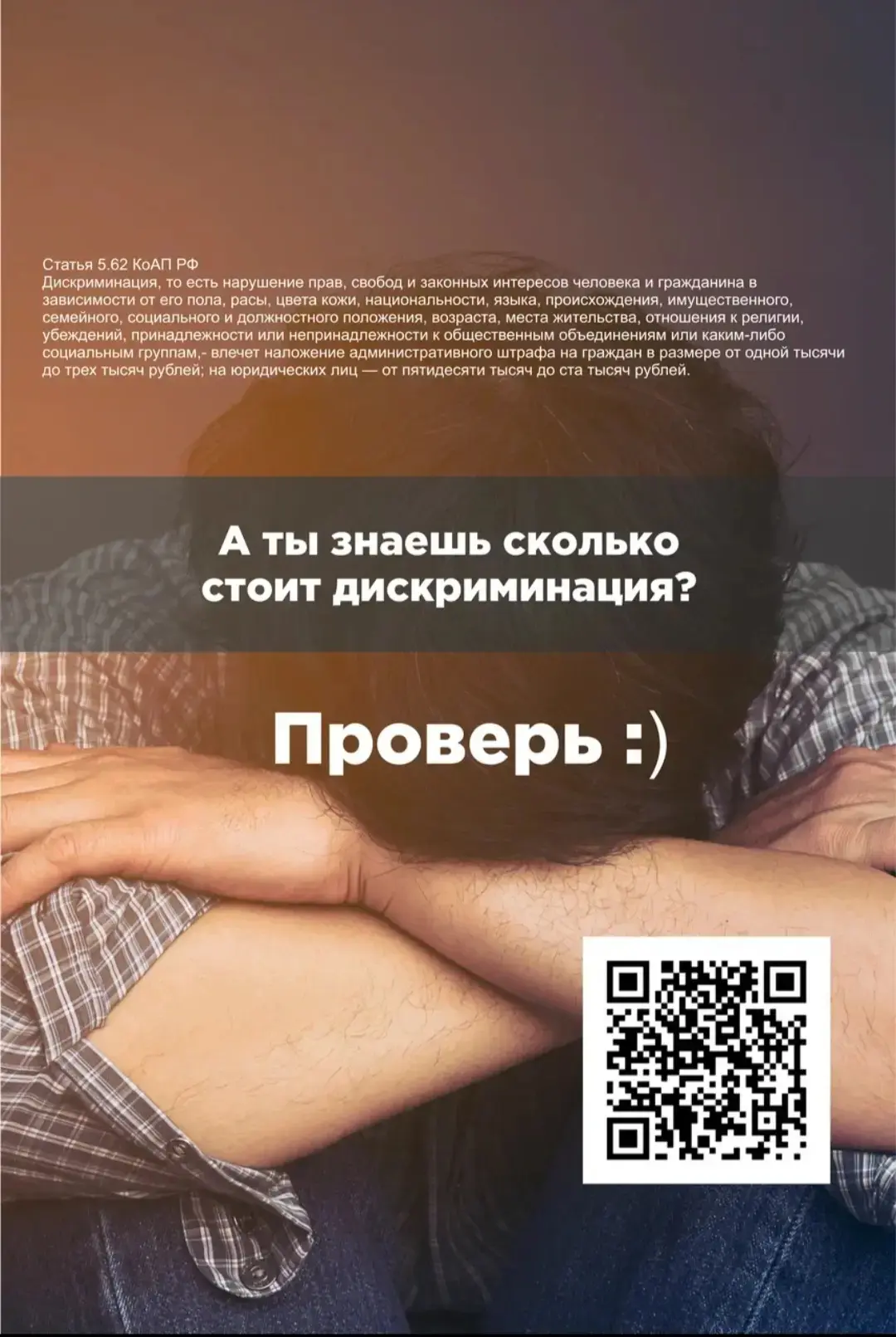 🛡️ QR-код против экстремизма: твоя безопасность в один клик
