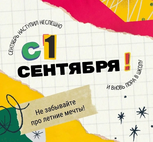 С днем знаний!📚
