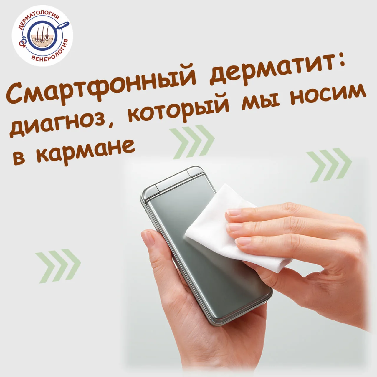 Признайтесь честно: вы протираете экран своего смартфона чаще, чем лицо тоником? Если нет — этот пос
