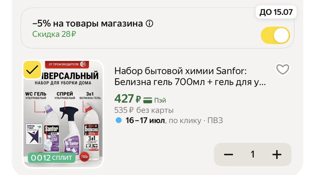 -5% в корзине