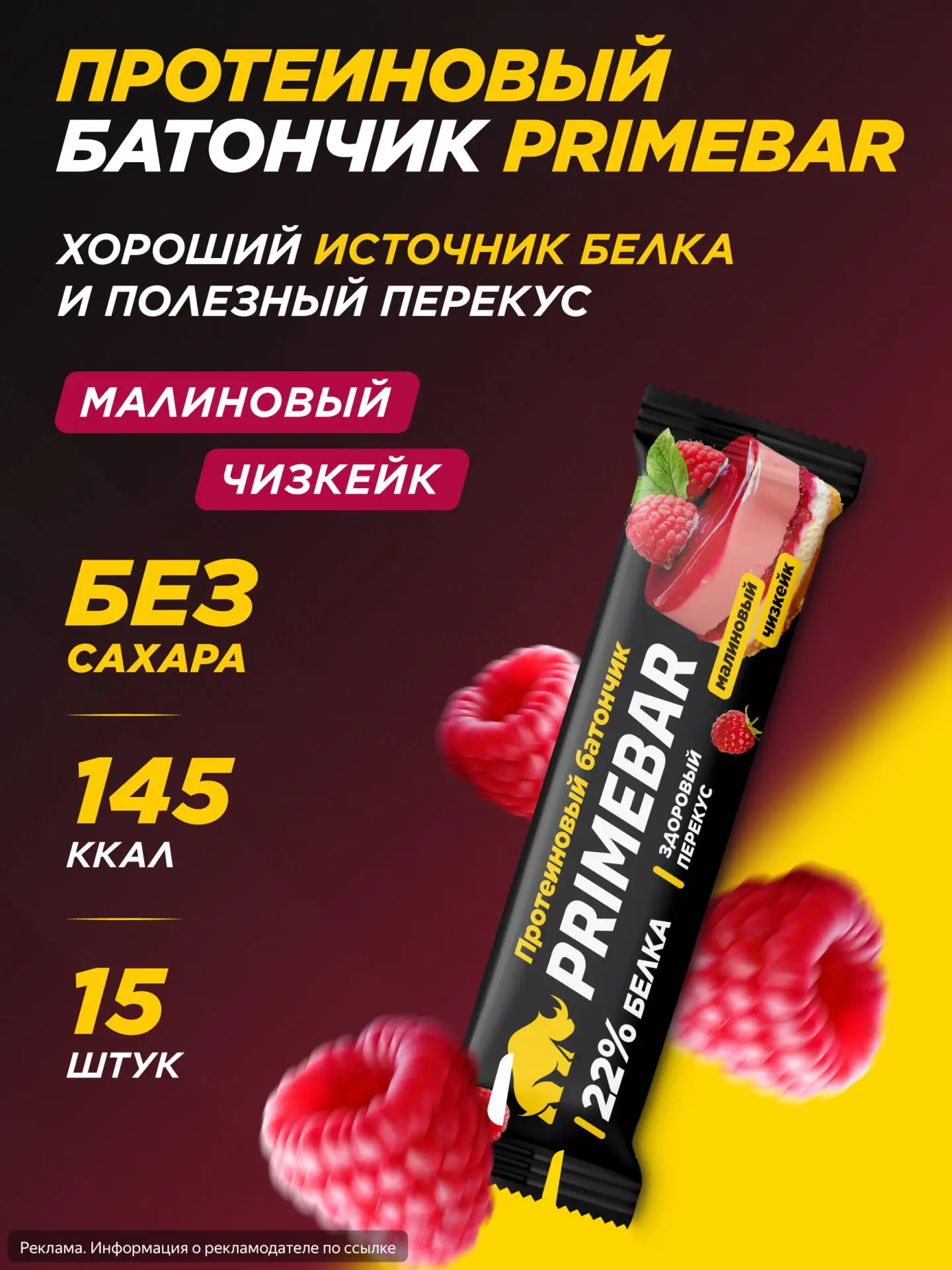 🍫 Протеиновые батончики PRIMEBAR — отличный перекус!

Протеиновые батончики без сахара с 22 % белка