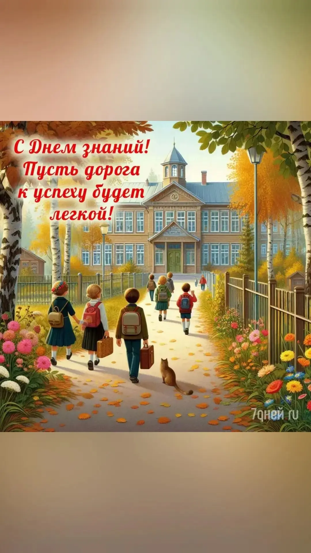Администрация Чистопольского сельсовета поздравляет всех с началом учебного года, с 1 с...