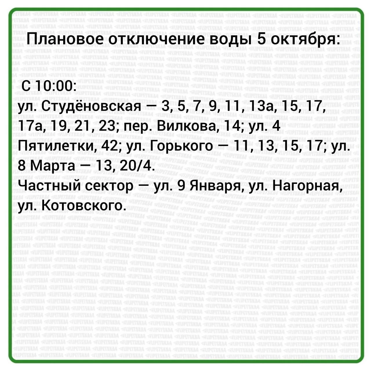 Плановое отключение воды и света произойдет в Липецке 5 октября.