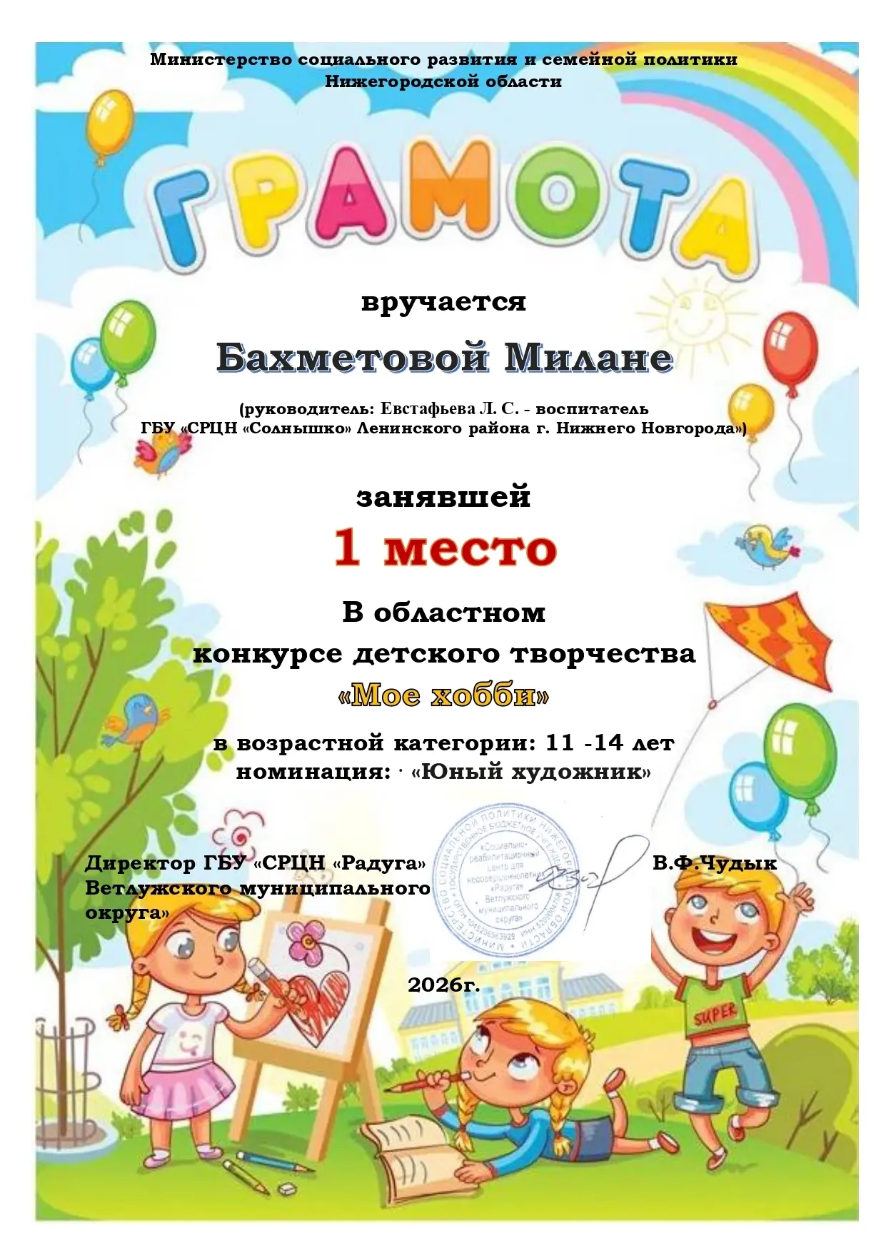 🎉Поздравляем с победой в областном  конкурсе детского творчества "Мое хобби" в номинации "Юный худо