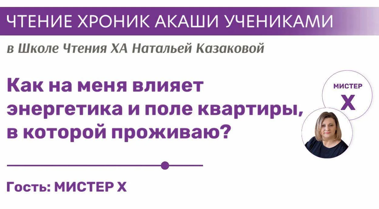 🔵 Как влияет на меня энергетика и поле квартиры, в которой проживаю, могу ли изменить ...