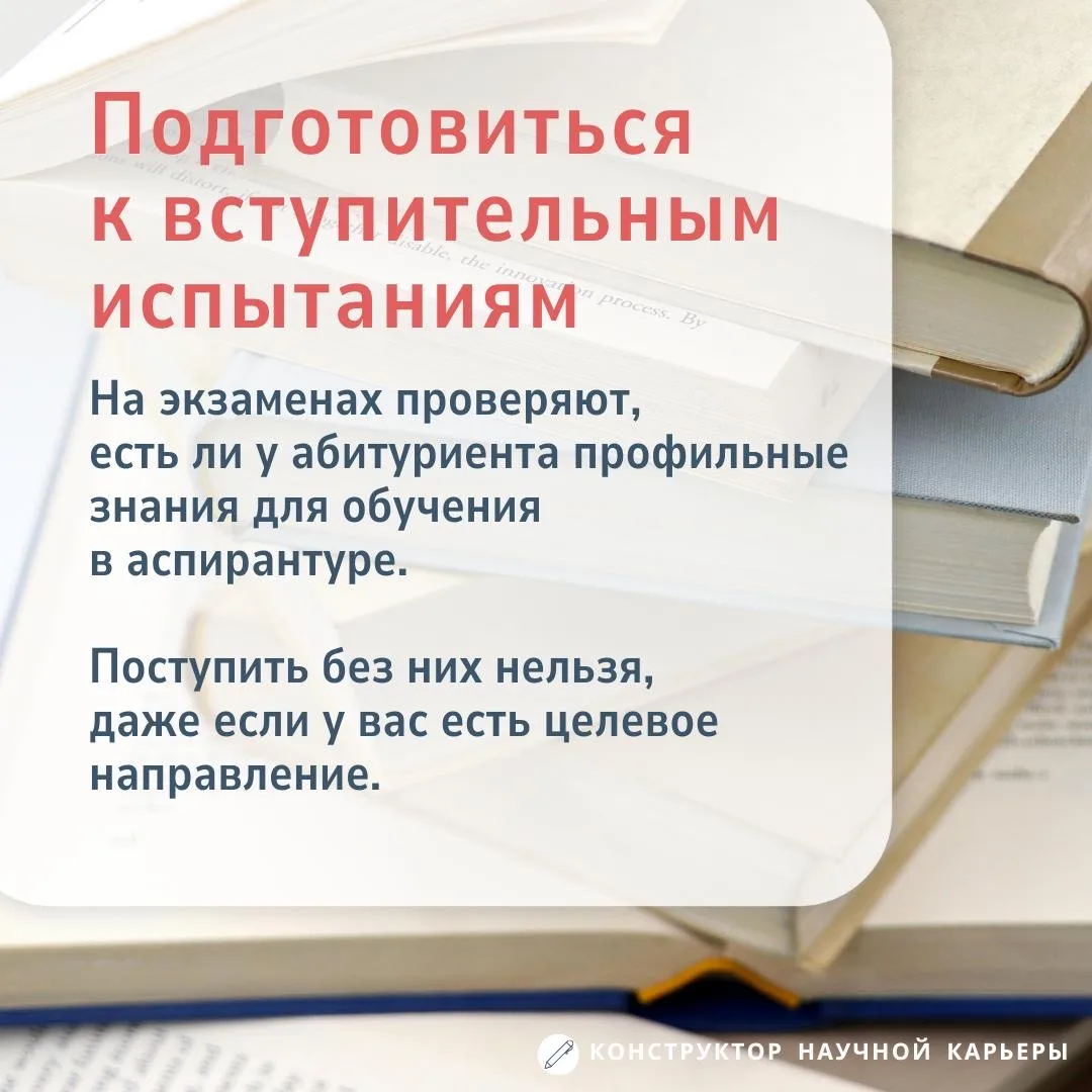 Чек-лист поступающего в аспирантуру  Решиться на аспирантуру — ответственный шаг. В бакалавриат и ма