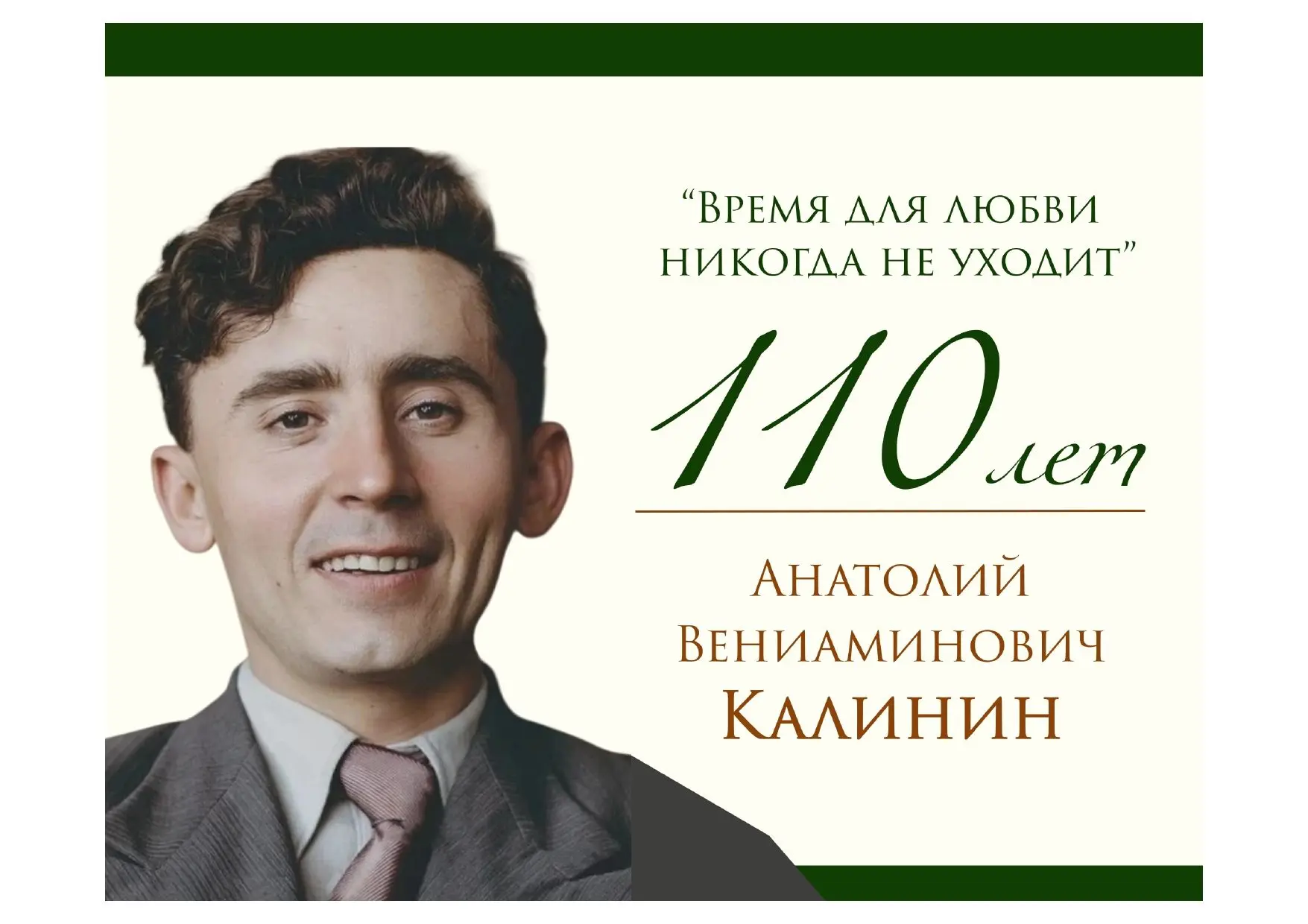 22 августа 2026 года вся страна будет отмечать 110-летие со дня рождения нашего великог...