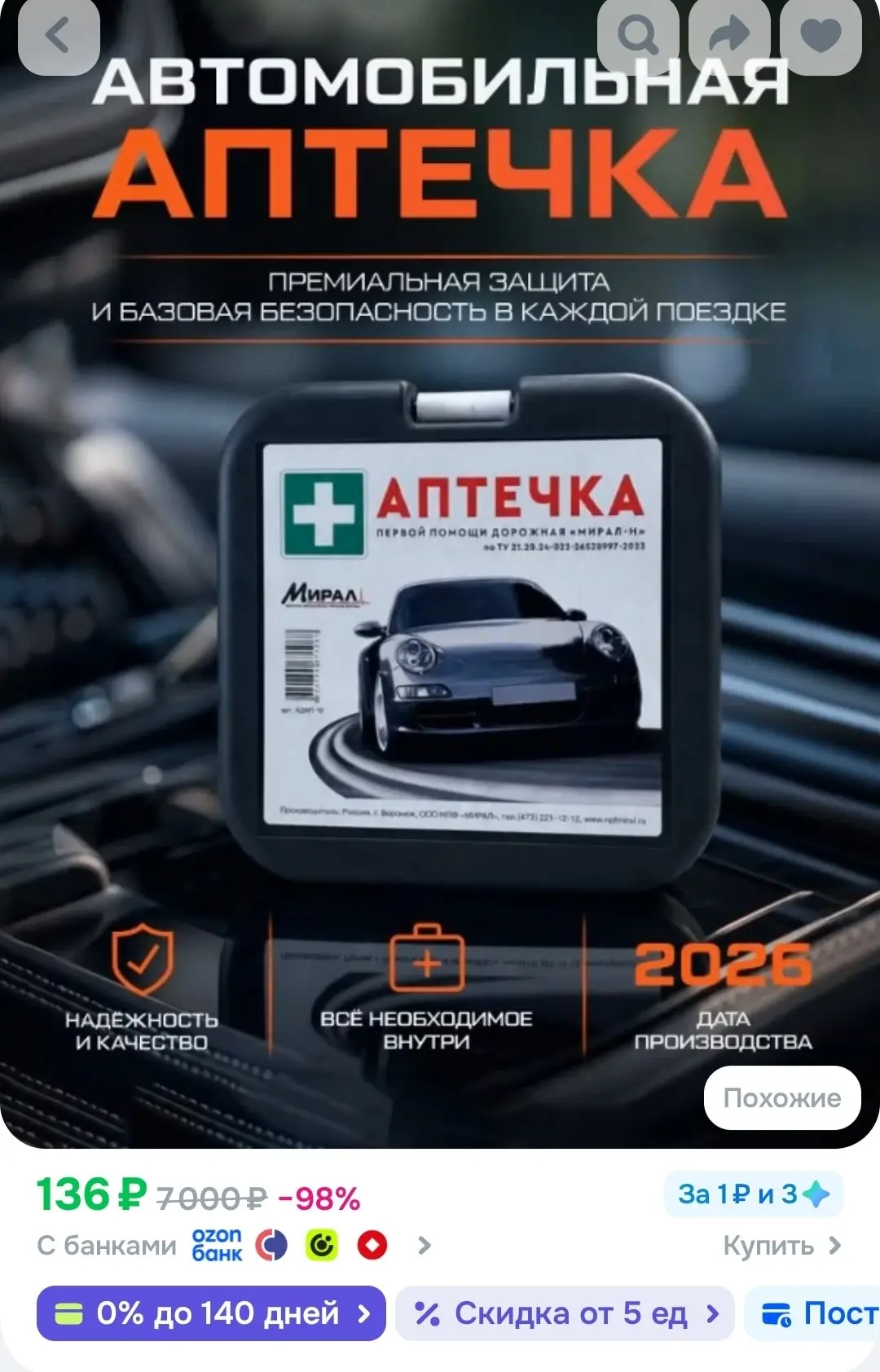 Аптечка автомобильная
