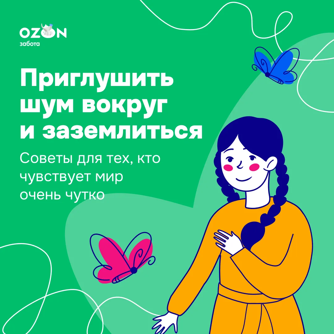 Найти опору и справиться с эмоциональной перегрузкой 🧘

Люди, которые особенно тонко чувствуют, глу