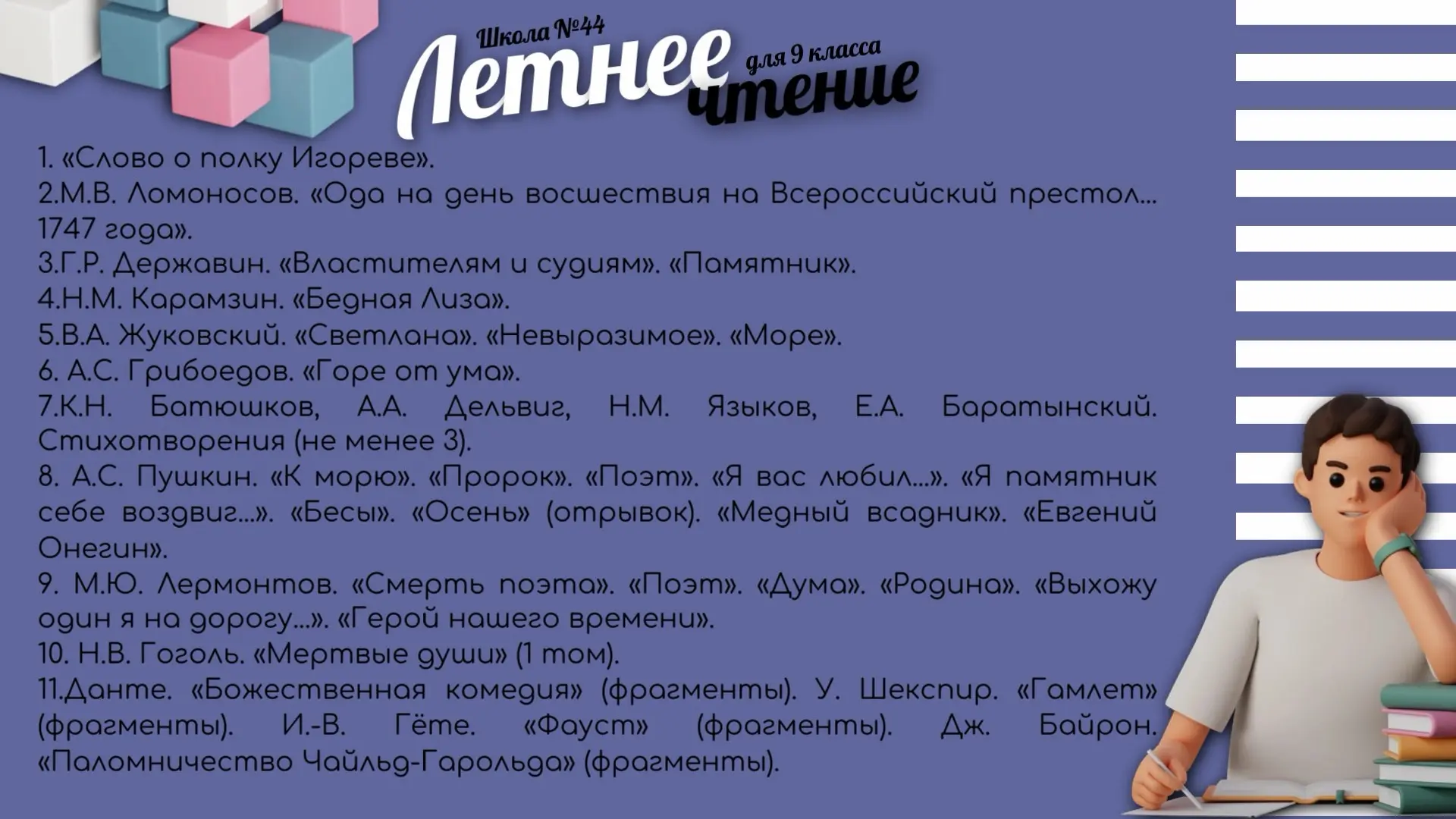 🍇💜Список литературы для 9 класса!

✔️следите за публикациями;
✔️отмечайте книги, которые хотите пр