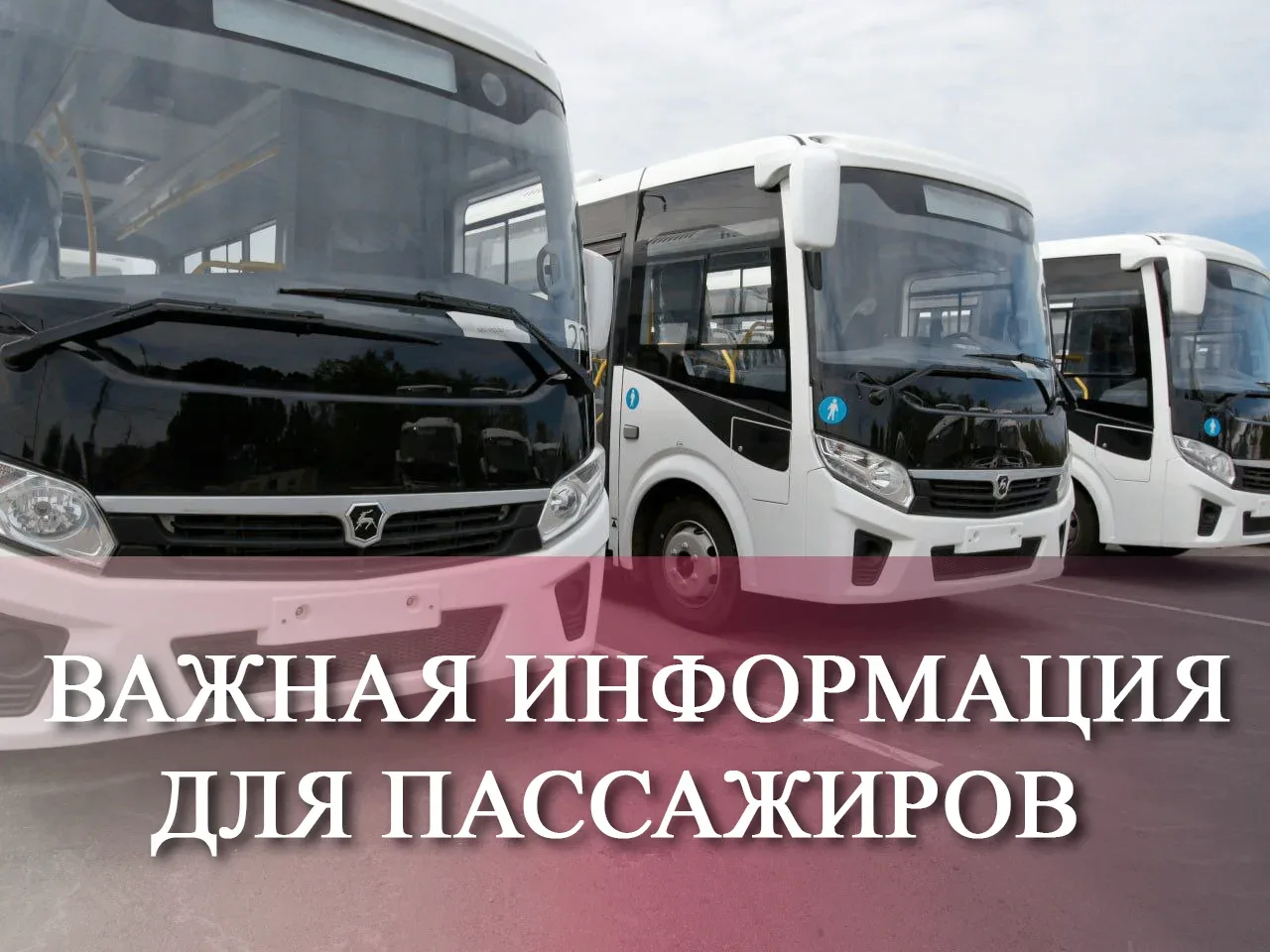 Уважаемые пассажиры! По причине противоправных действий со стороны противника пострадал...
