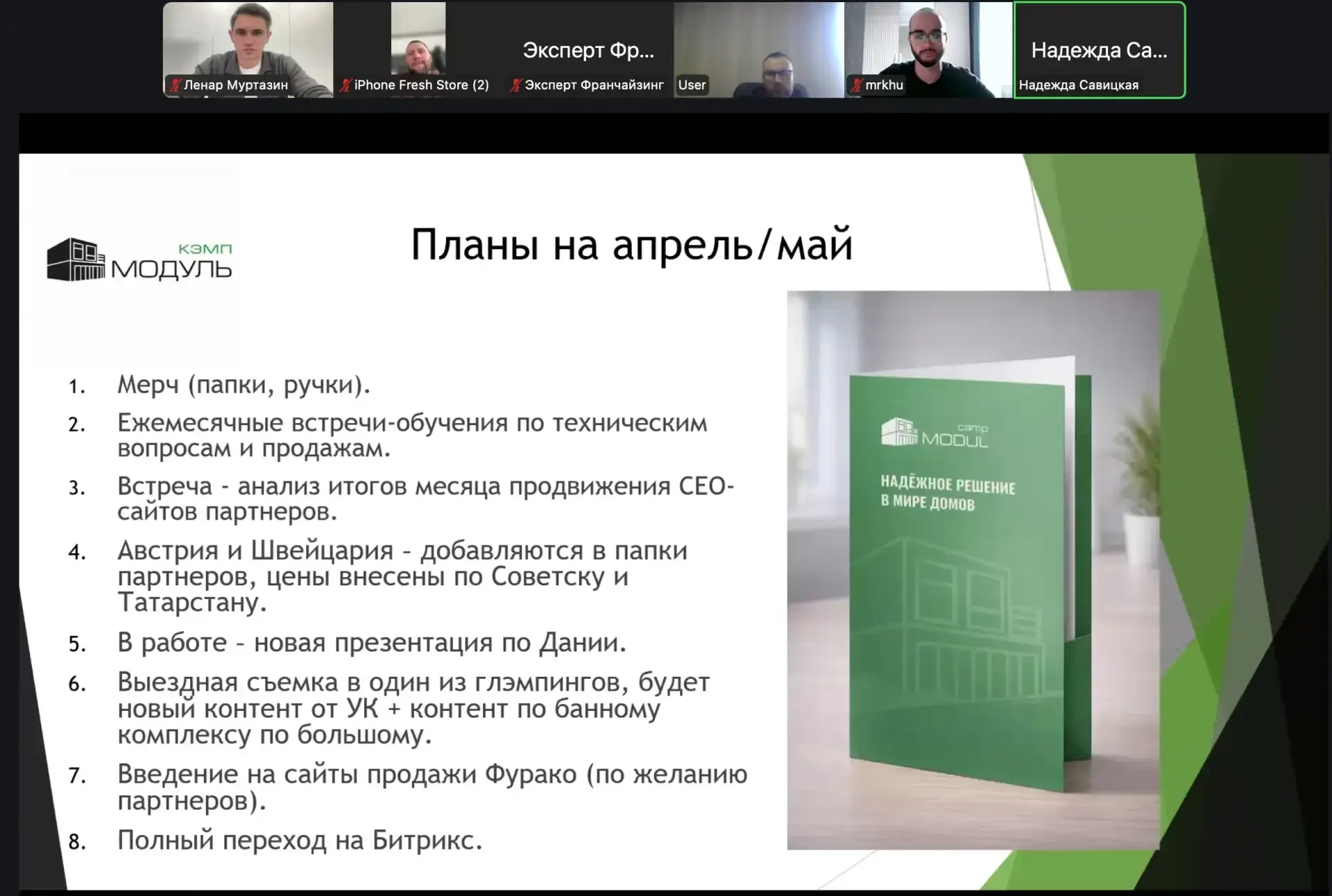 Планы ✅