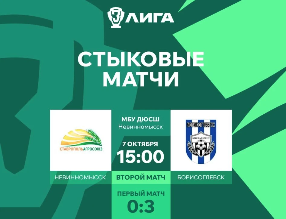Трансляция: «СтавАгросоюз» - «Кристалл-МЭЗТ» 7 октября 15:00!