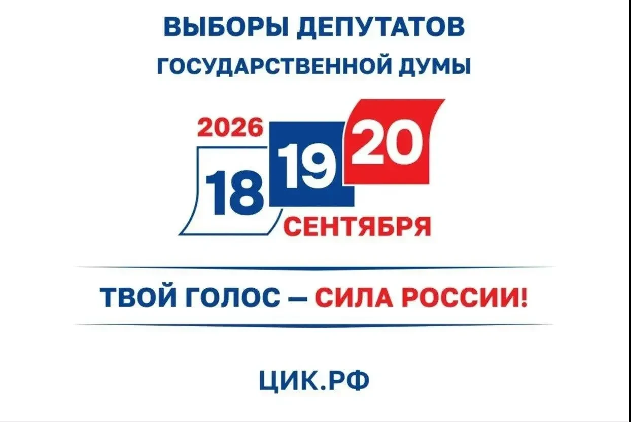 Уважаемые избиратели!