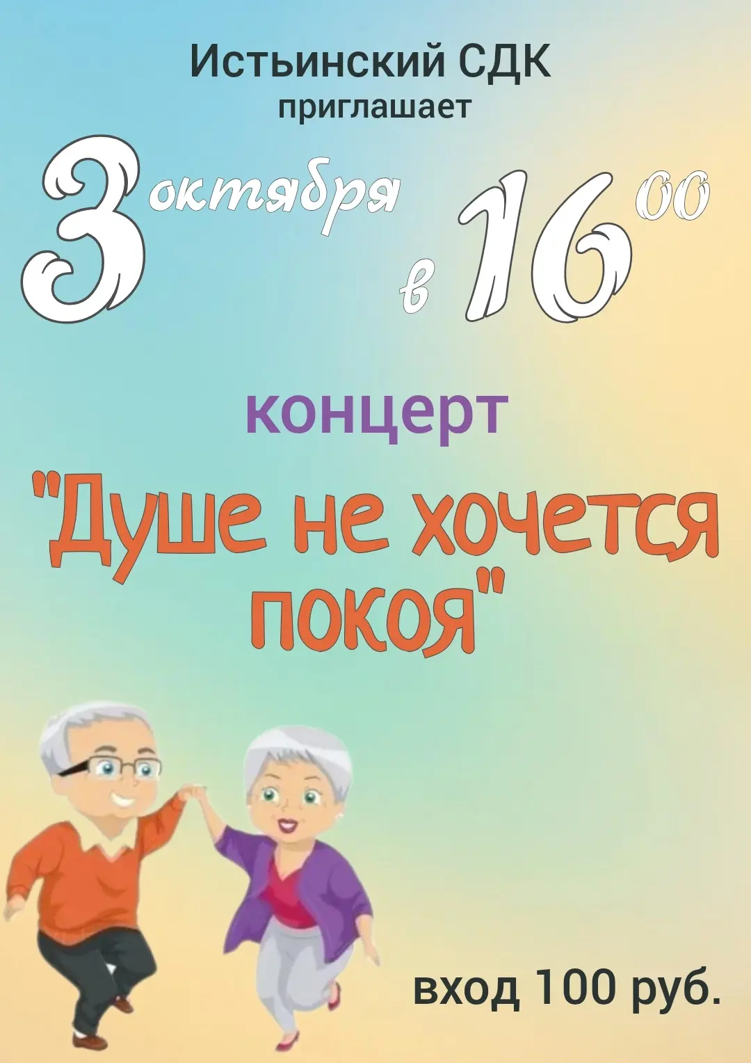 Концерт в ДК‼️