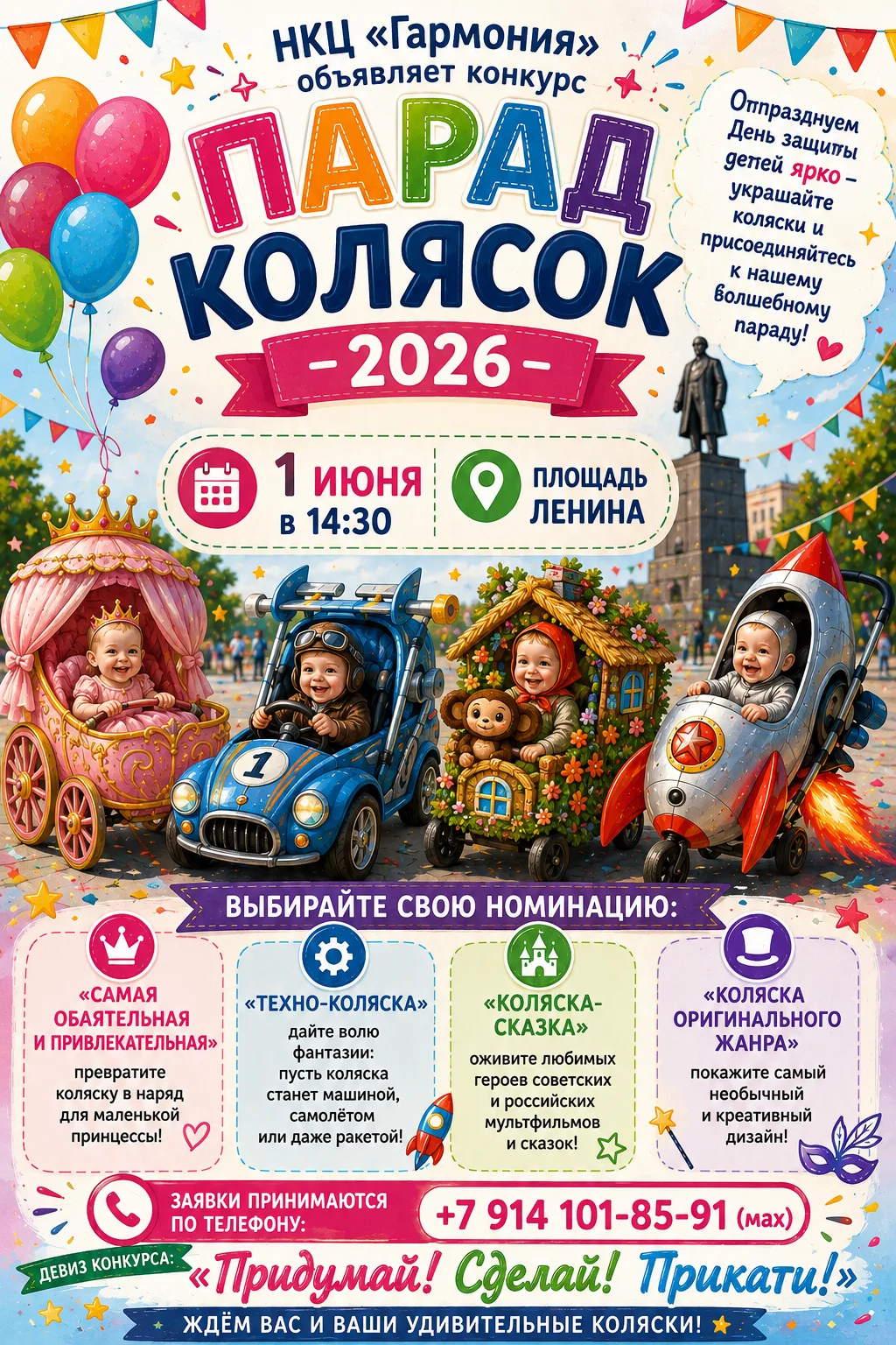 🎉 НКЦ «Гармония» объявляет конкурс «Парад колясок — 2026»! 🎉