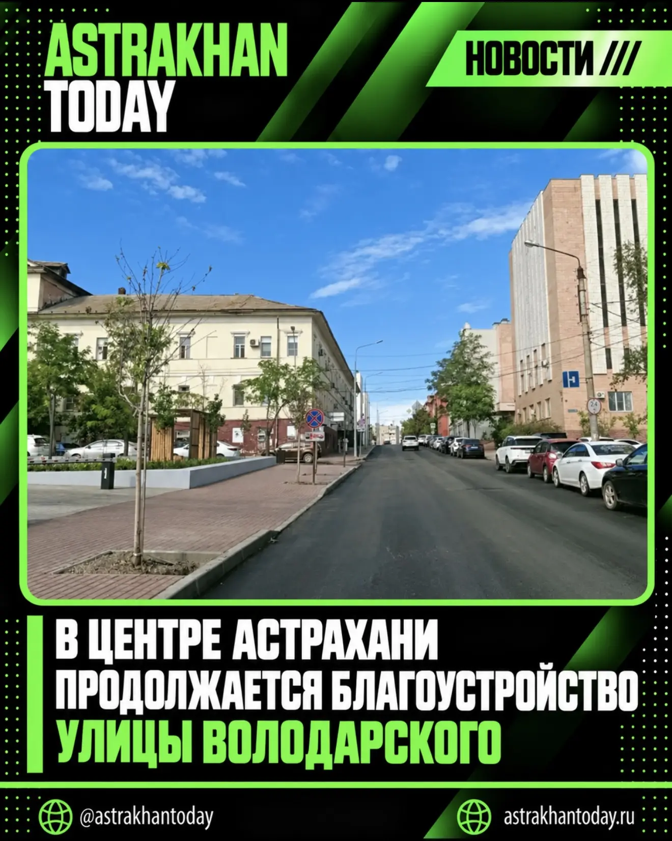 В центре Астрахани продолжается благоустройство улицы Володарского