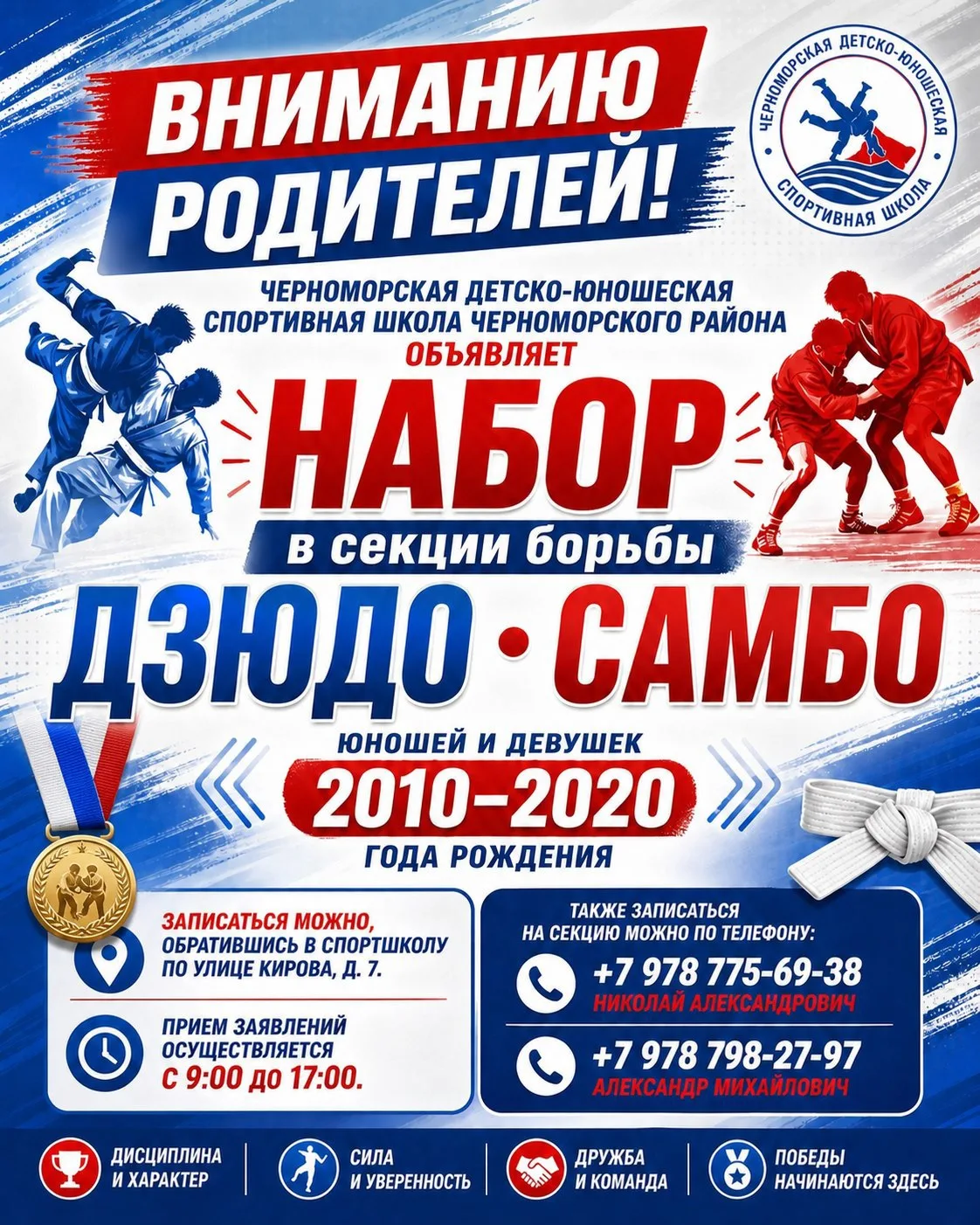 Вниманию родителей! 🥋