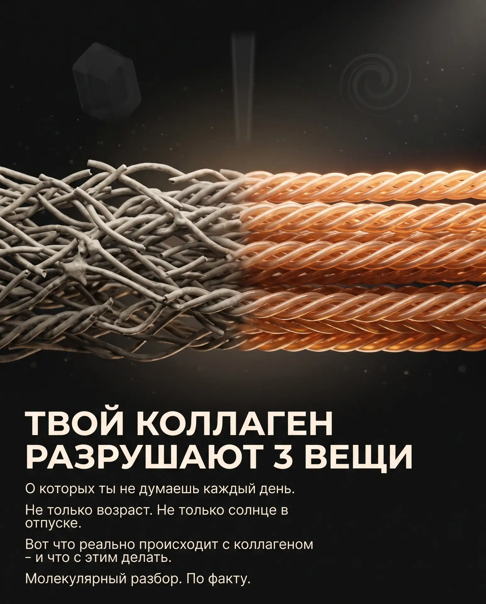 Твой коллаген разрушают три вещи, о которых ты не думаешь каждый день.