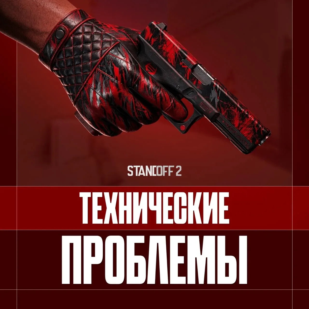 ⚙️ Друзья, наблюдаются проблемы со входом на версию Remastered.

Мы уже занимаемся исправлением ошиб