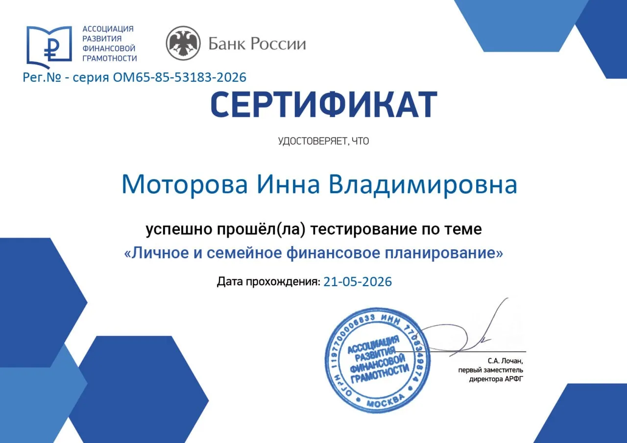 Вчера получила первый сертификат по финансовой грамотности на сайте
