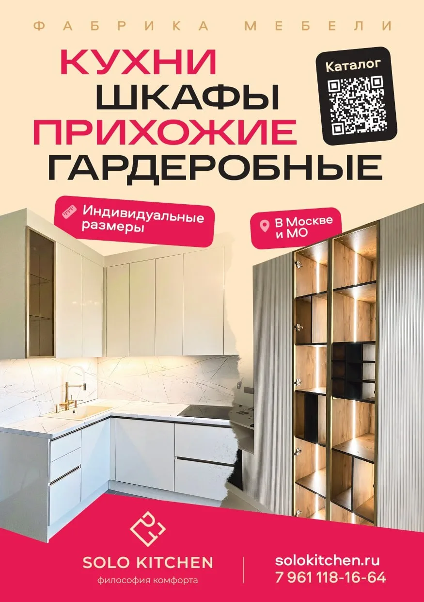 Фабрика Мебели SOLO KITCHEN