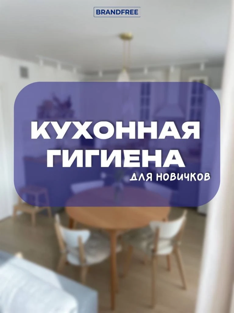 Собрали очень важные пункты, которые нужно соблюдать, чтобы поддерживать чистоту на кух...