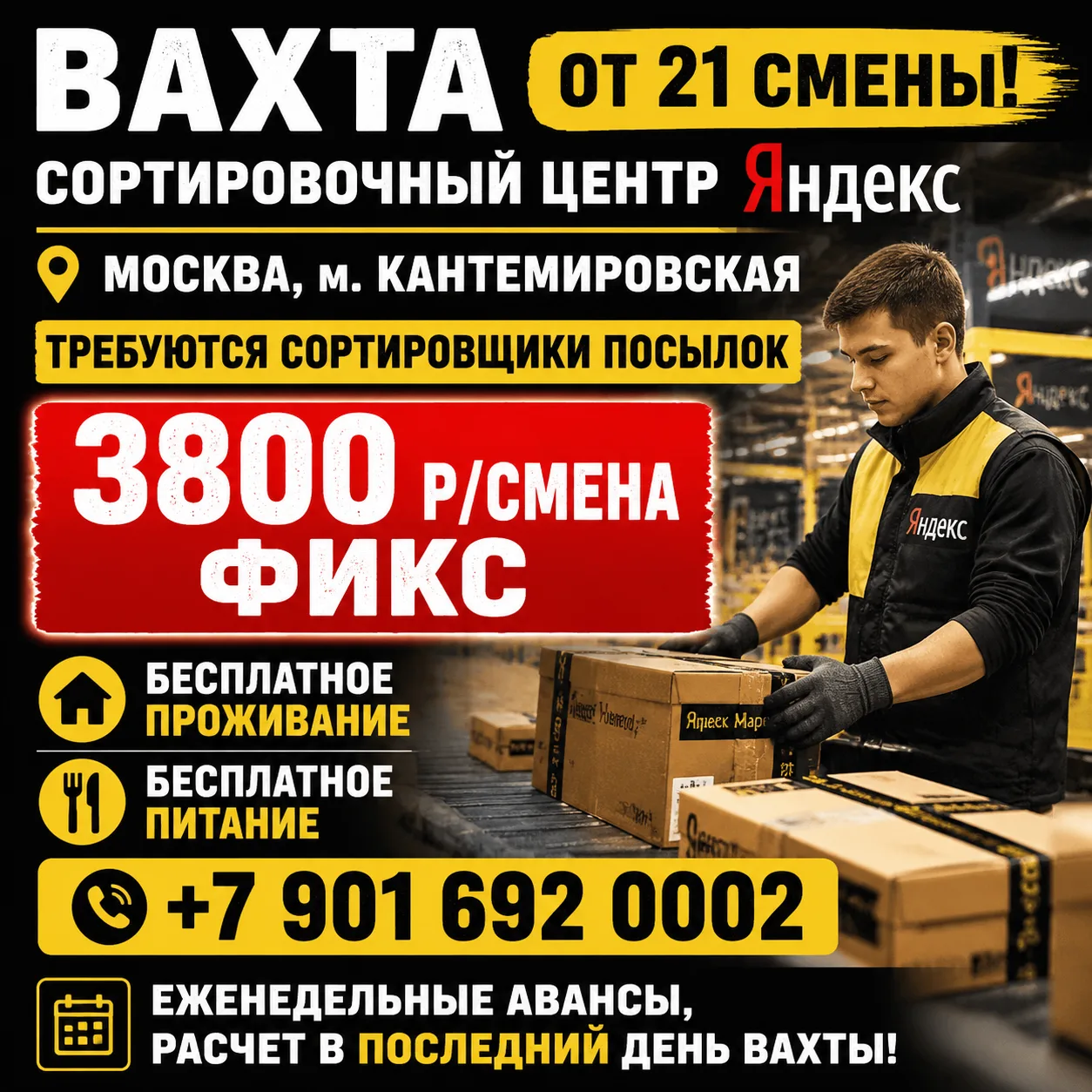 📦🔥 Вахта от 21 смены. Сортировочный центр. Москва, м. Кантемировская 🔥📦
⭐ 3800 ₽/СМЕНА - ФИКС ⭐
