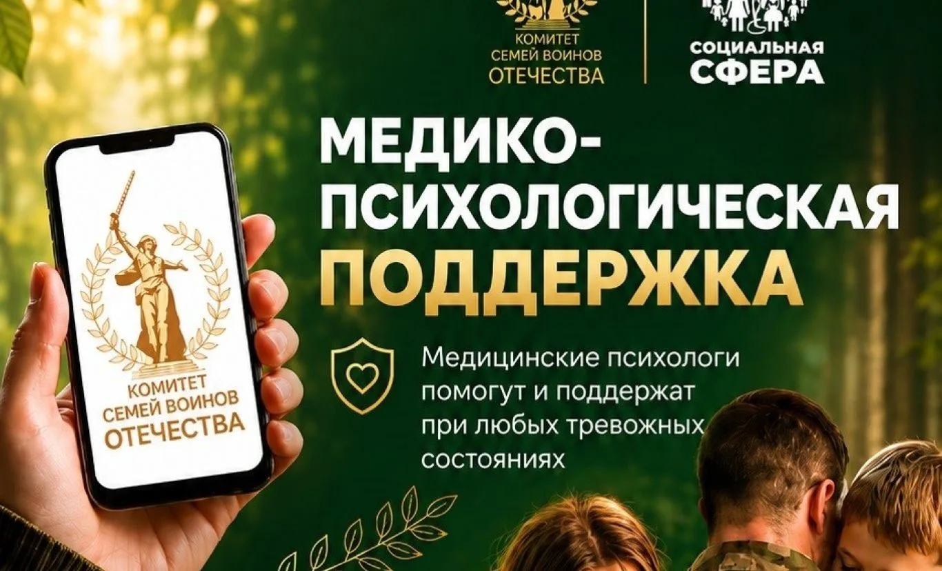 Единый федеральный медико-психологический чат поддержки участников СВО и их семей начал работу в ВКо