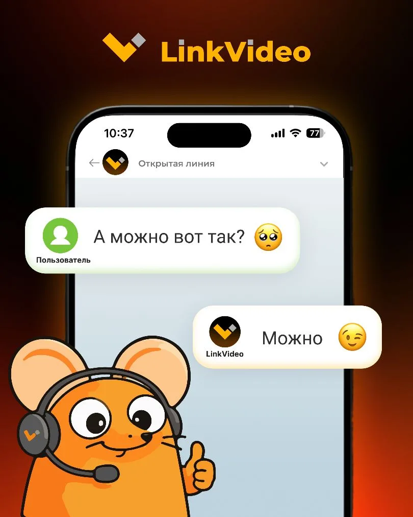 В LinkVideo многие доработки начинаются с простого вопроса: «А можно вот так?» 😎 И да ...