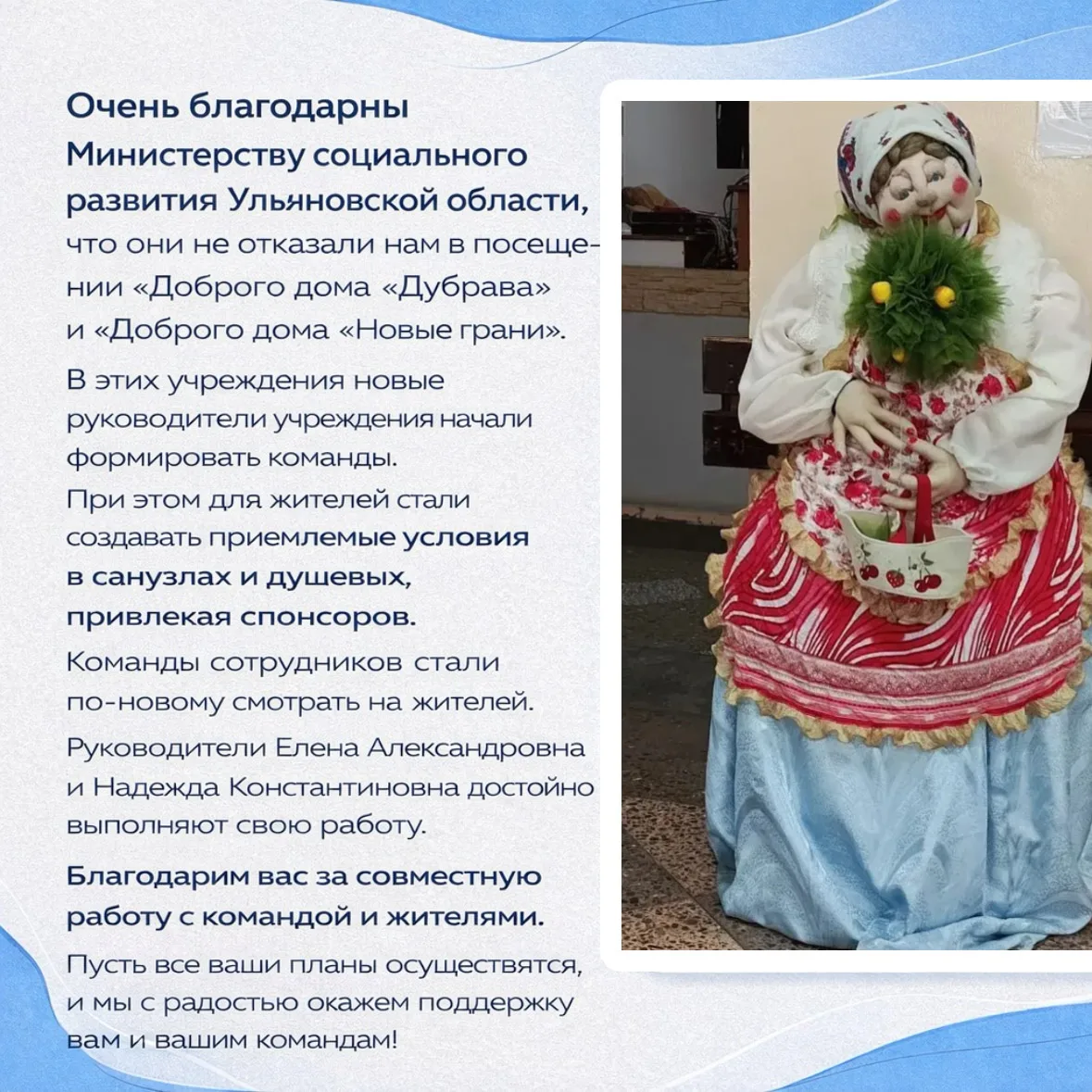 Благотворительный фонд «Старость в радость» с визитом в учреждениях Министерства социального развити