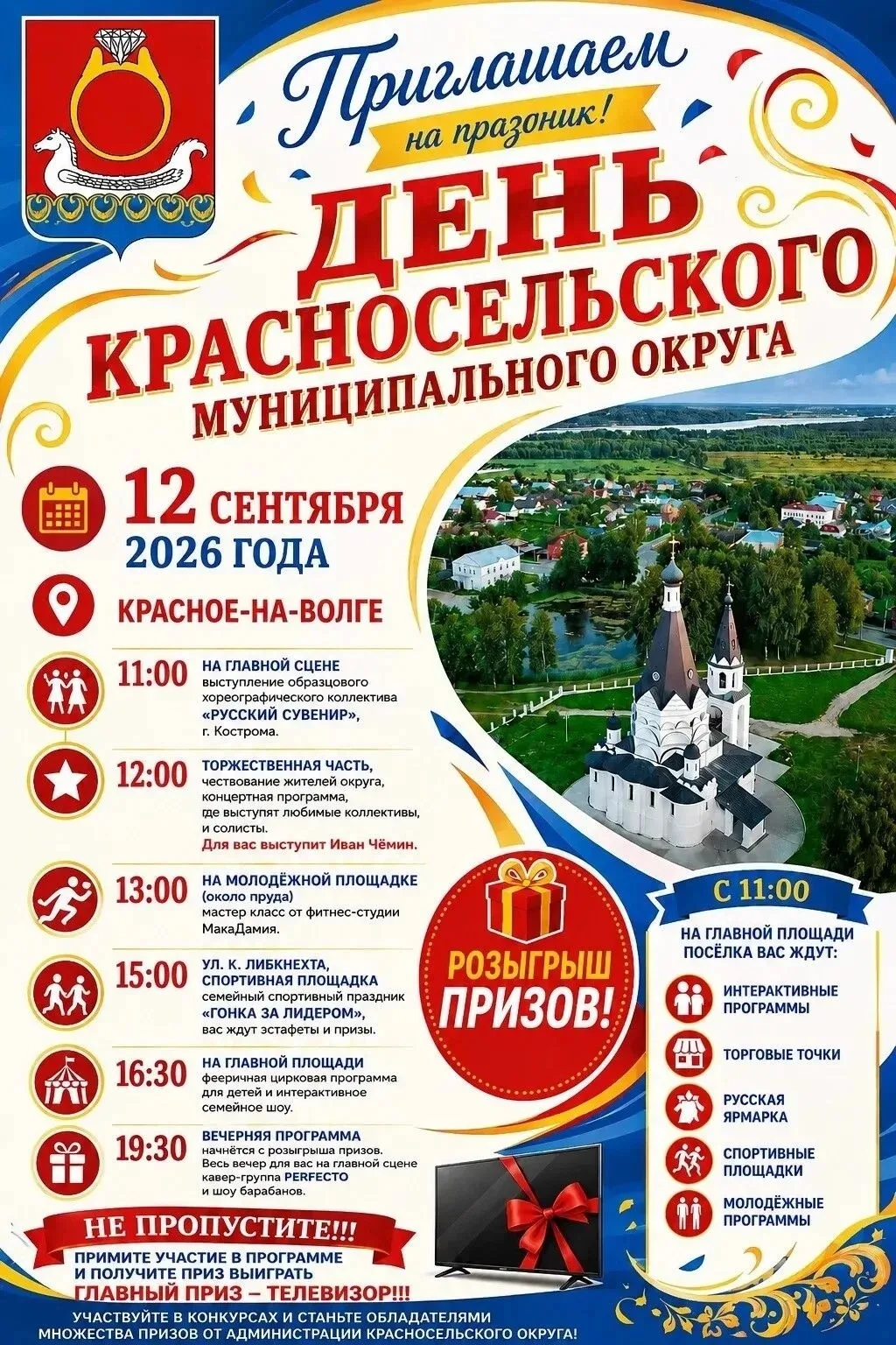 Красносельский округ приглашает!