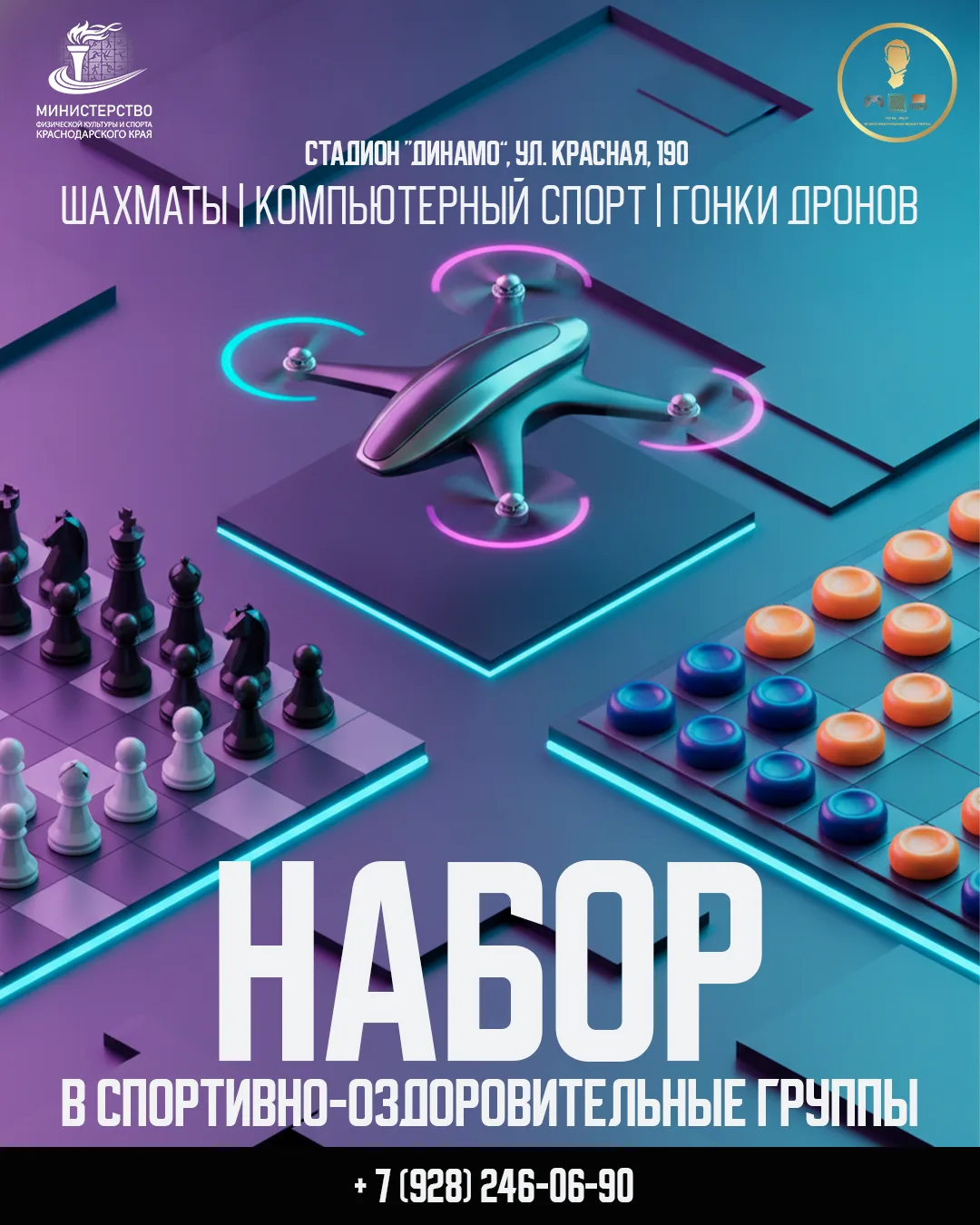 🚀Объявляется набор в спортивно-оздоровительные группы по ШАХМАТАМ, КОМПЬЮТЕРНОМУ СПОРТ...