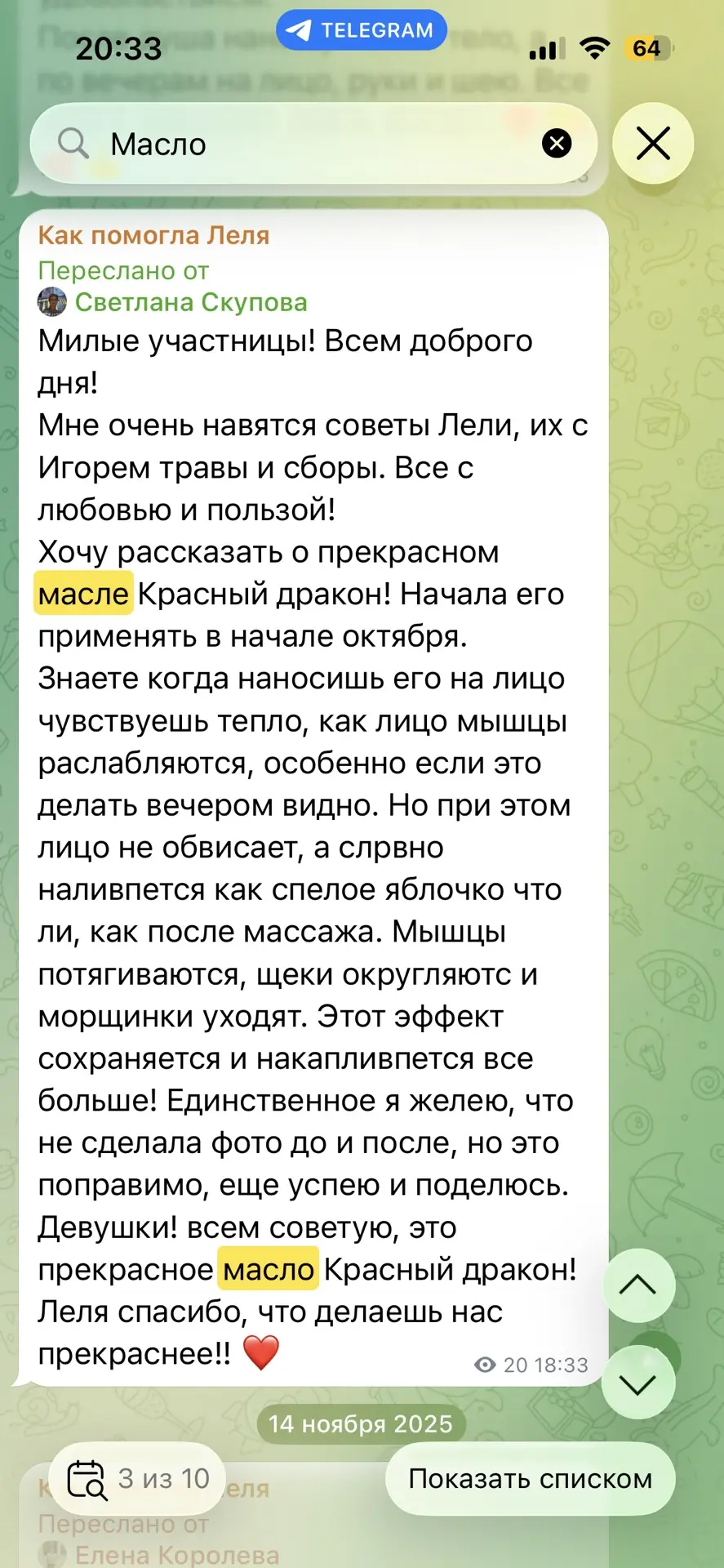 ☝️Единственное, о чем жалеют девушки, которые пользуется маслом Красного Дракона… что н...