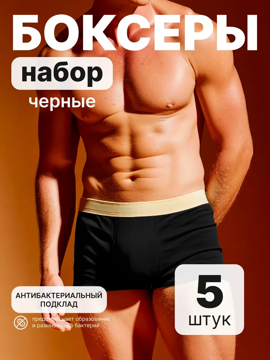 ⚡️ Трусы мужские боксеры набор хлопок 5 шт, Underact