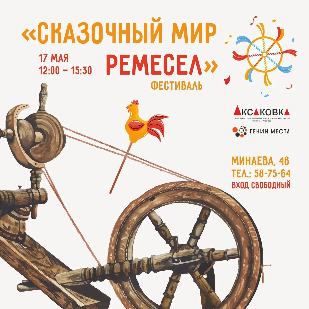 Погружение в мир народных ремёсел уже в воскресенье 🌼  ☀ 17 мая с 12:00 в Ульяновской областной библ