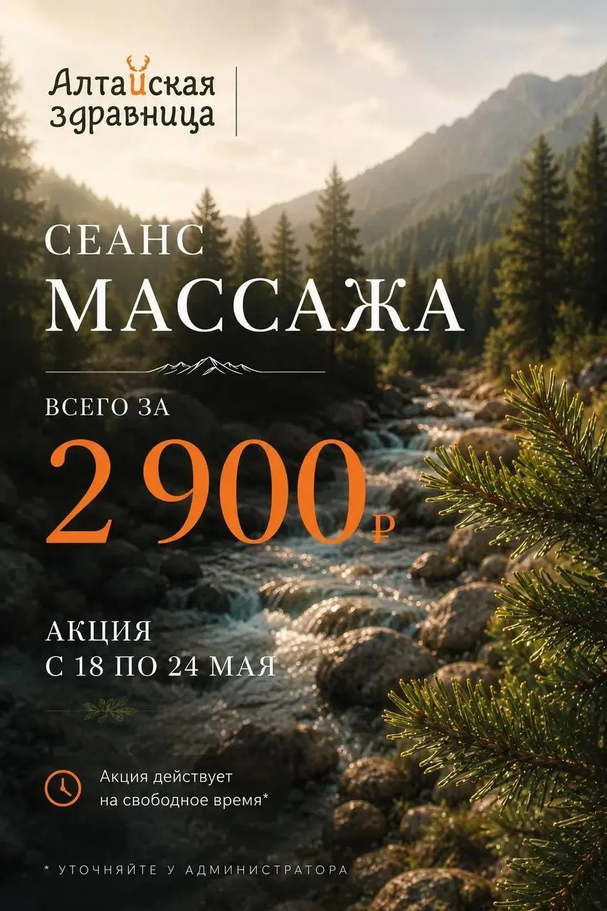 С 18 по 24 мая у вас есть возможность записаться на сеанс массажа всего за 2 900 рублей🔥  Зачем эт