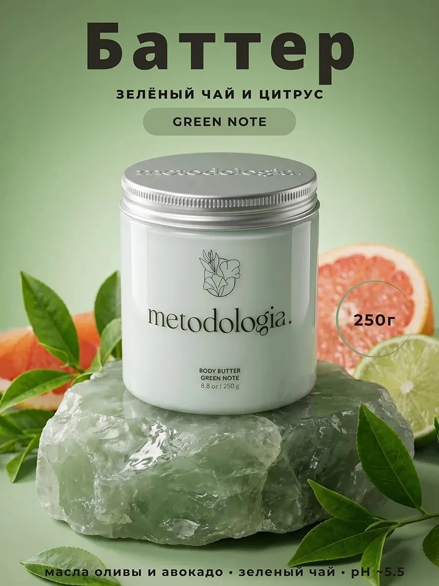 ⚡️ Питательный баттер для тела Green Note, Metodologia.