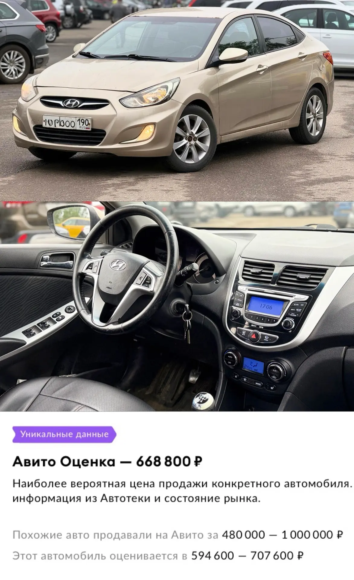 ⚡️СВЕЖИЙ ВЫКУП 🇷🇺ПЕРВАЯ ЦЕНА В РФ   🚘Hyundai SOLARIS 1.6МТ 2011  + Не такси и не каршеринг + Надёжны