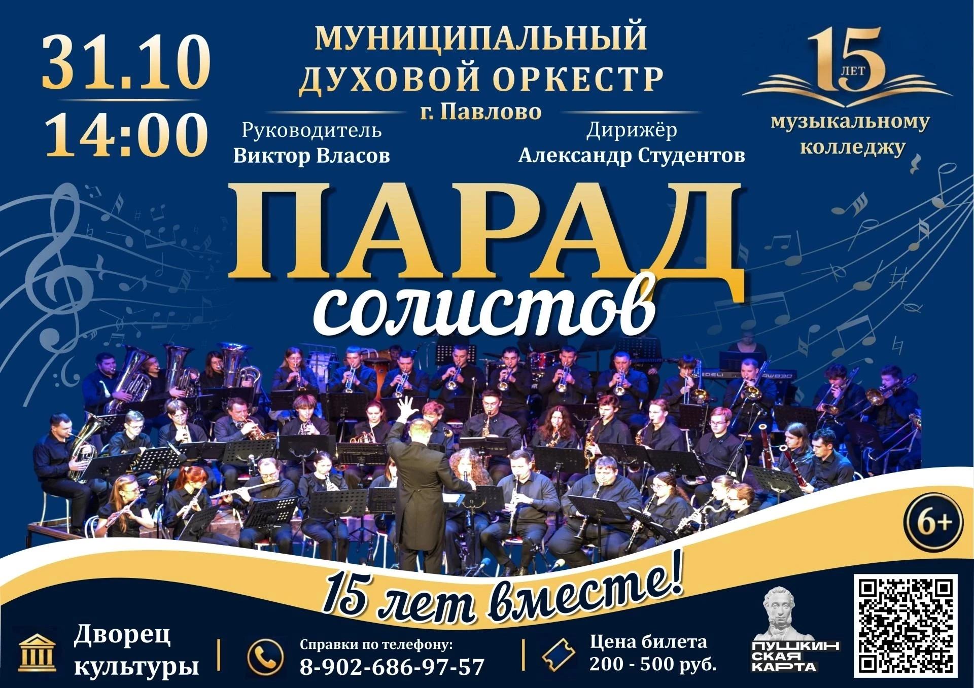 💥"Парад солистов"
