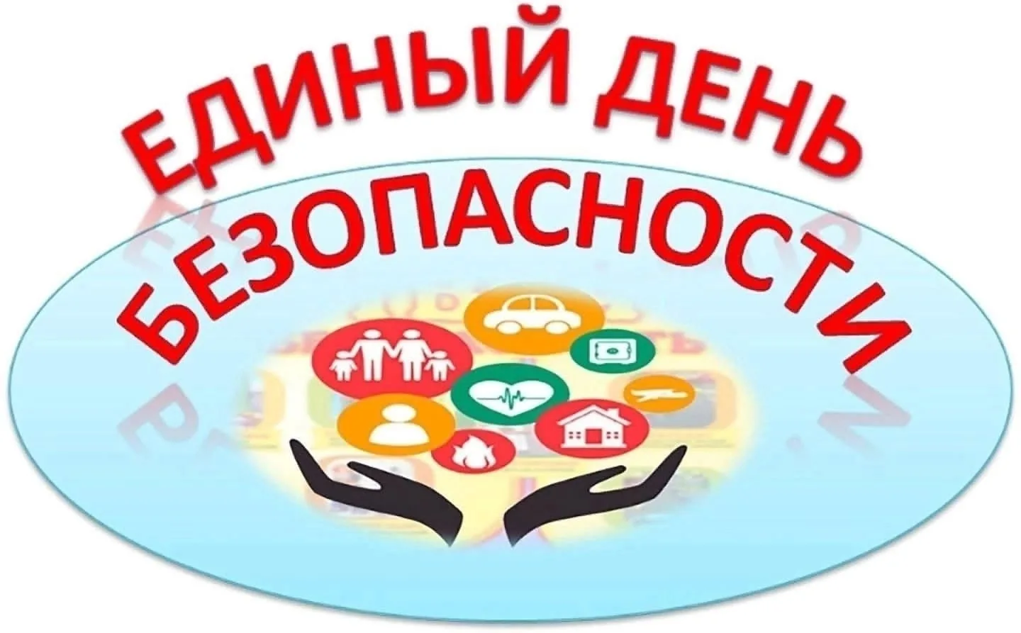 📣ПроБезопасность 📣